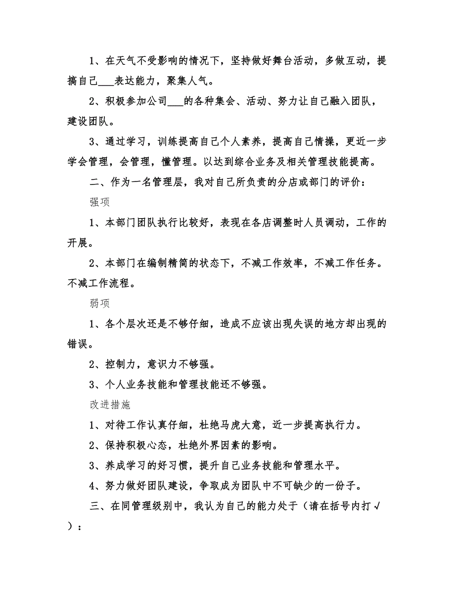 2022年个人年终工作总结及计划_第2页