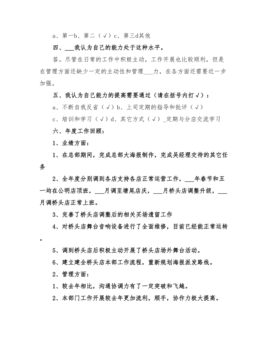 2022年个人年终工作总结及计划_第3页