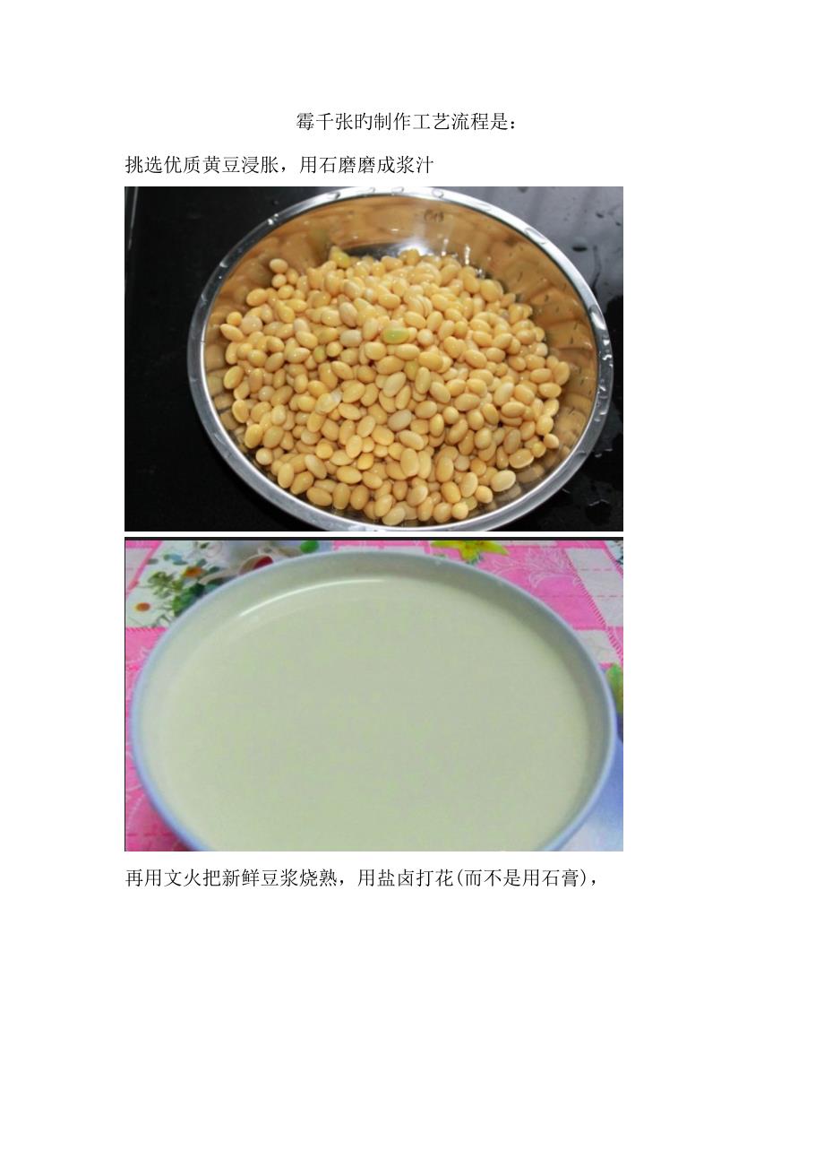 霉千张的制作标准工艺标准流程是_第1页