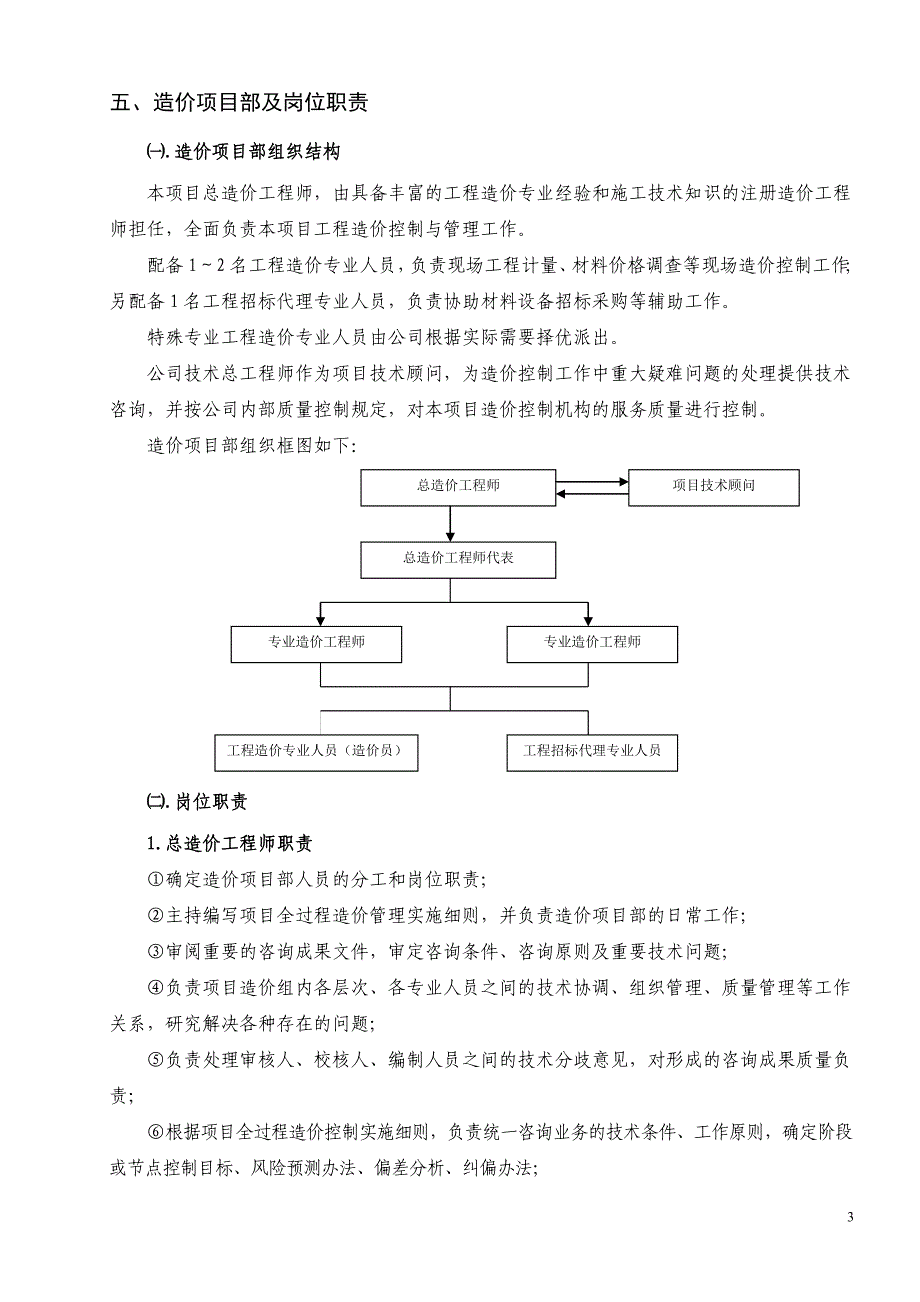 施工阶段全过程造价控制实施细则_第4页