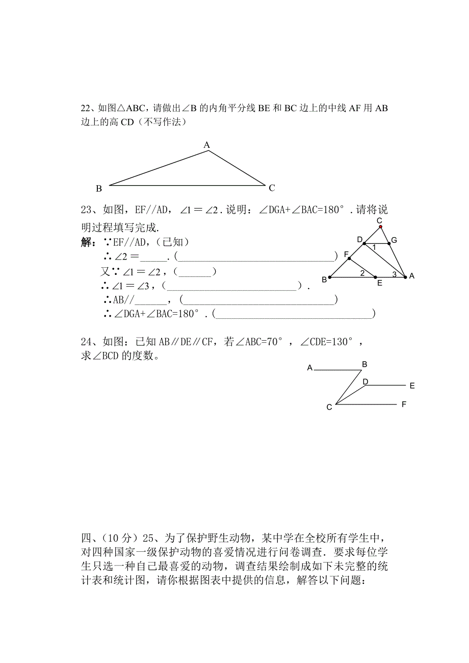 扎西中学中学2010年春季七年级.doc_第4页