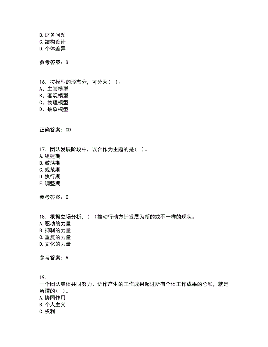 东北大学22春《管理技能开发》离线作业二及答案参考95_第4页