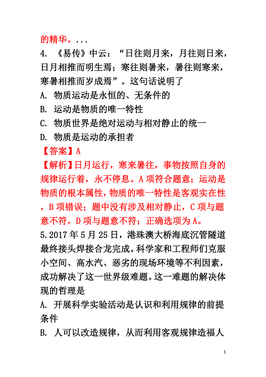 四川省广安市2021学年高二政治下学期期末考试试题（含解析）_第5页