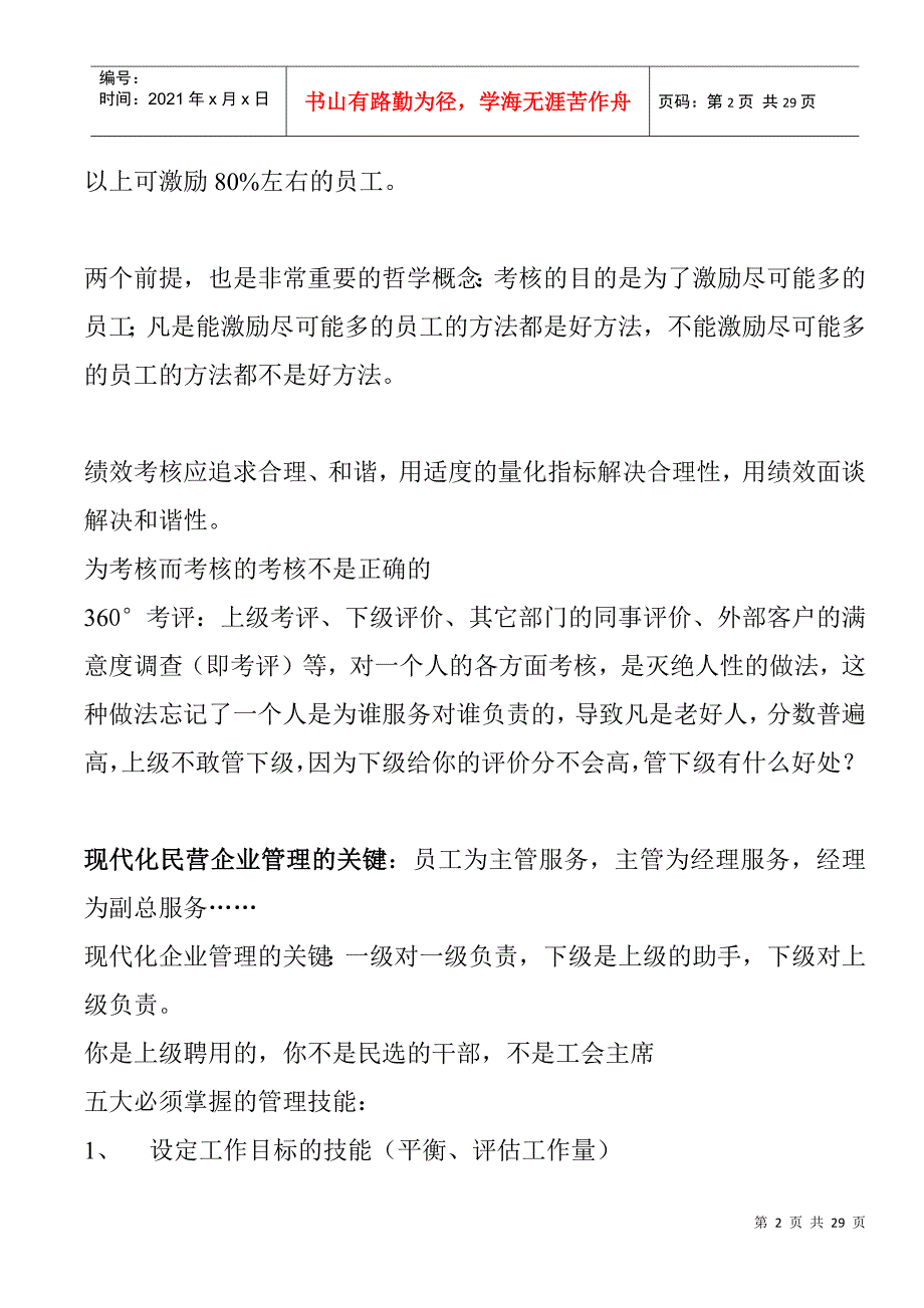 绩效管理实务操培训讲义_第2页