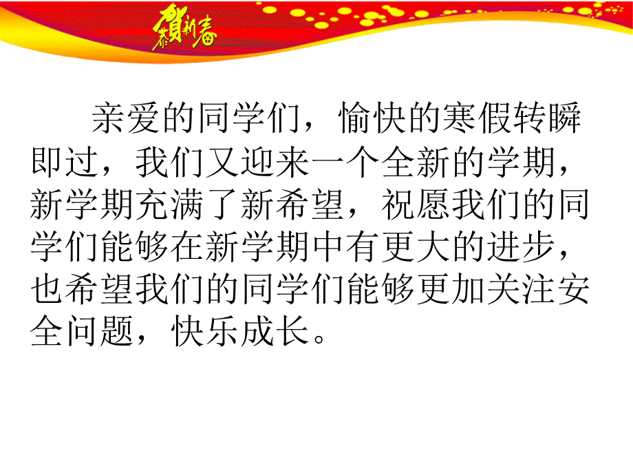 开学第一课PPT课件_第2页