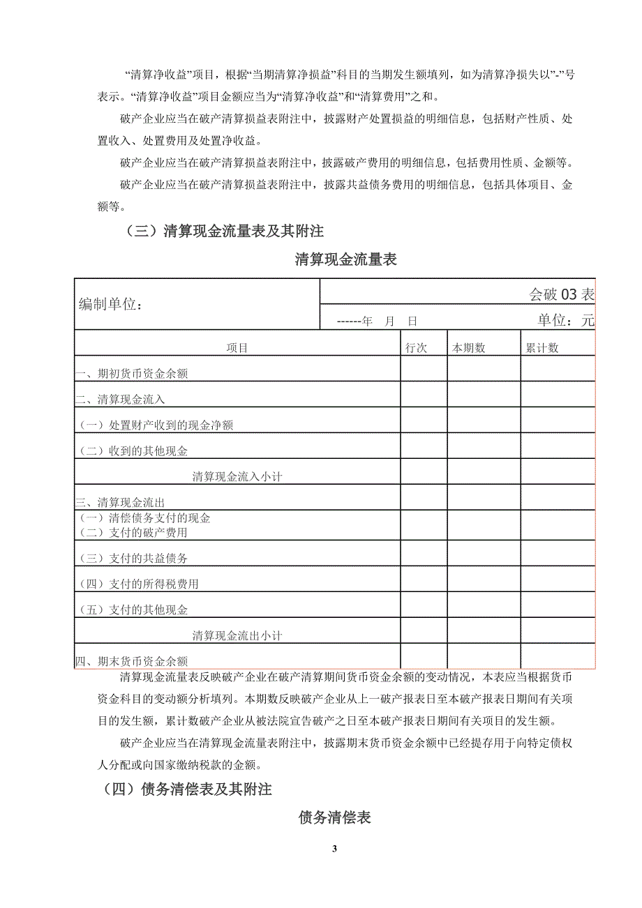 破产企业清算财务报表及其附注_第3页