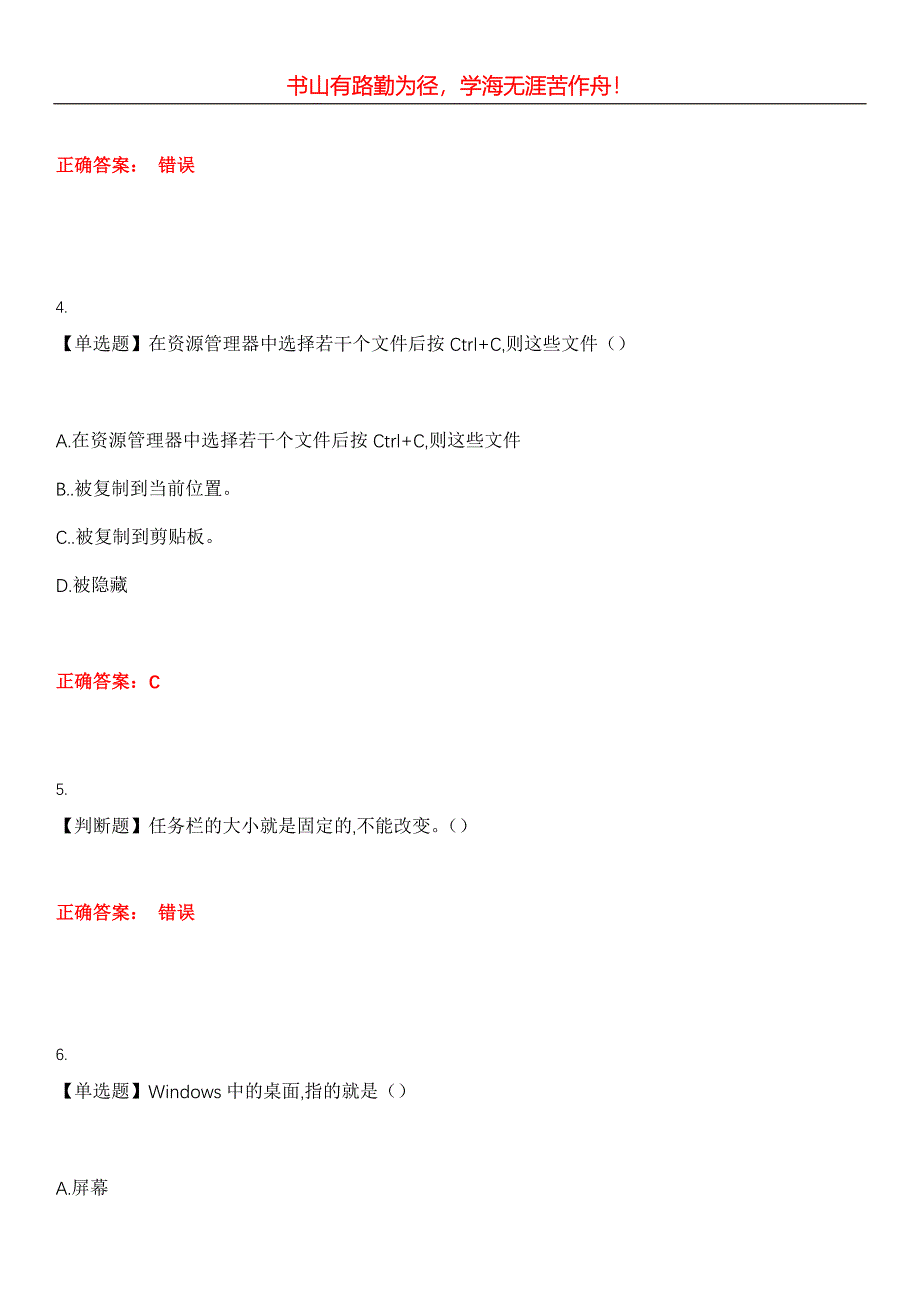 2023年专升本《计算机基础》考试全真模拟易错、难点汇编第五期（含答案）试卷号：11_第2页