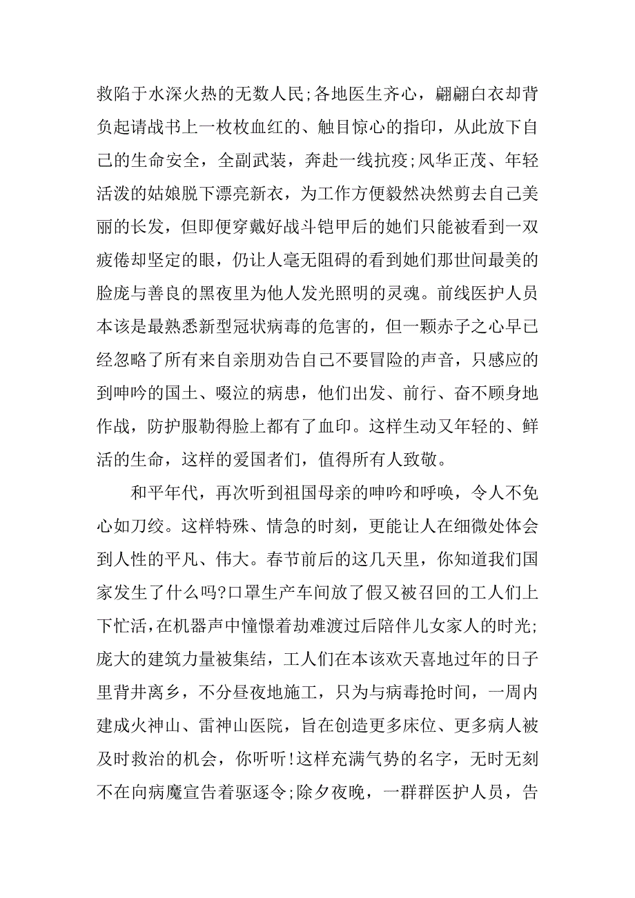 2023年全国中小学生开学第一课直播观后感精选5篇_第3页