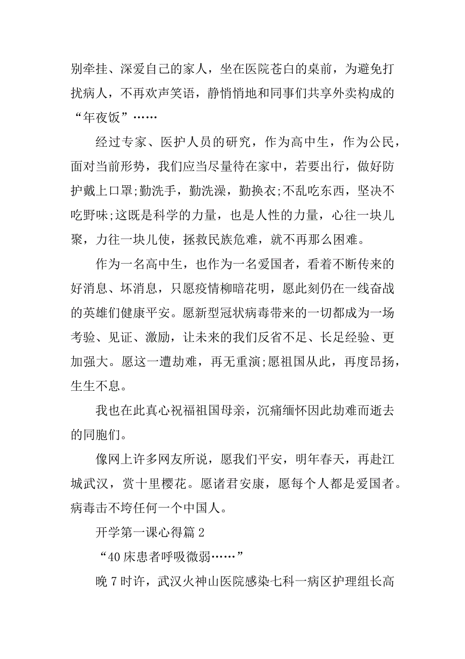 2023年全国中小学生开学第一课直播观后感精选5篇_第4页