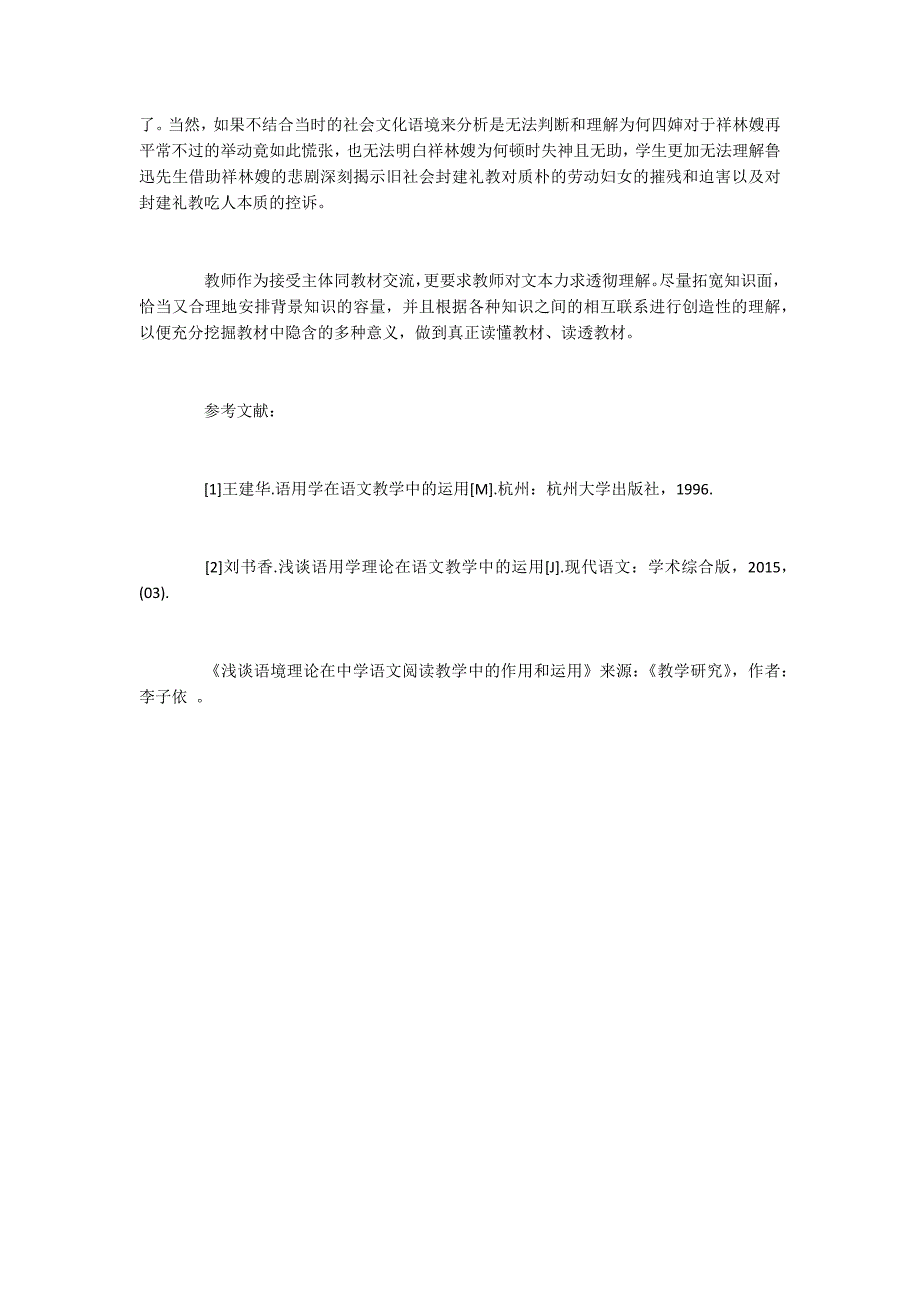 浅谈语境理论在中学语文阅读教学中的作用和运用_第4页