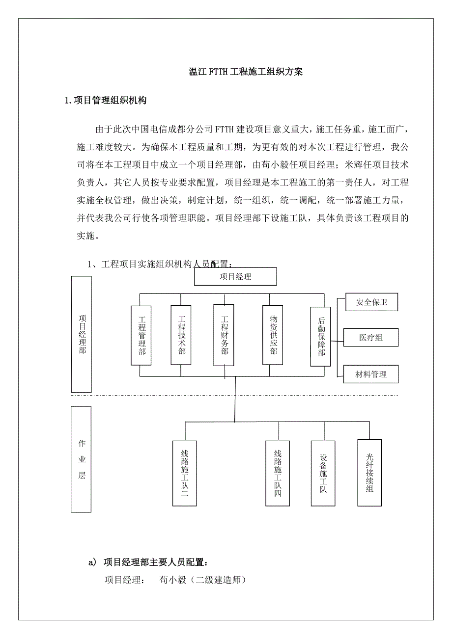 温江FTTH工程施工组织方案_第2页