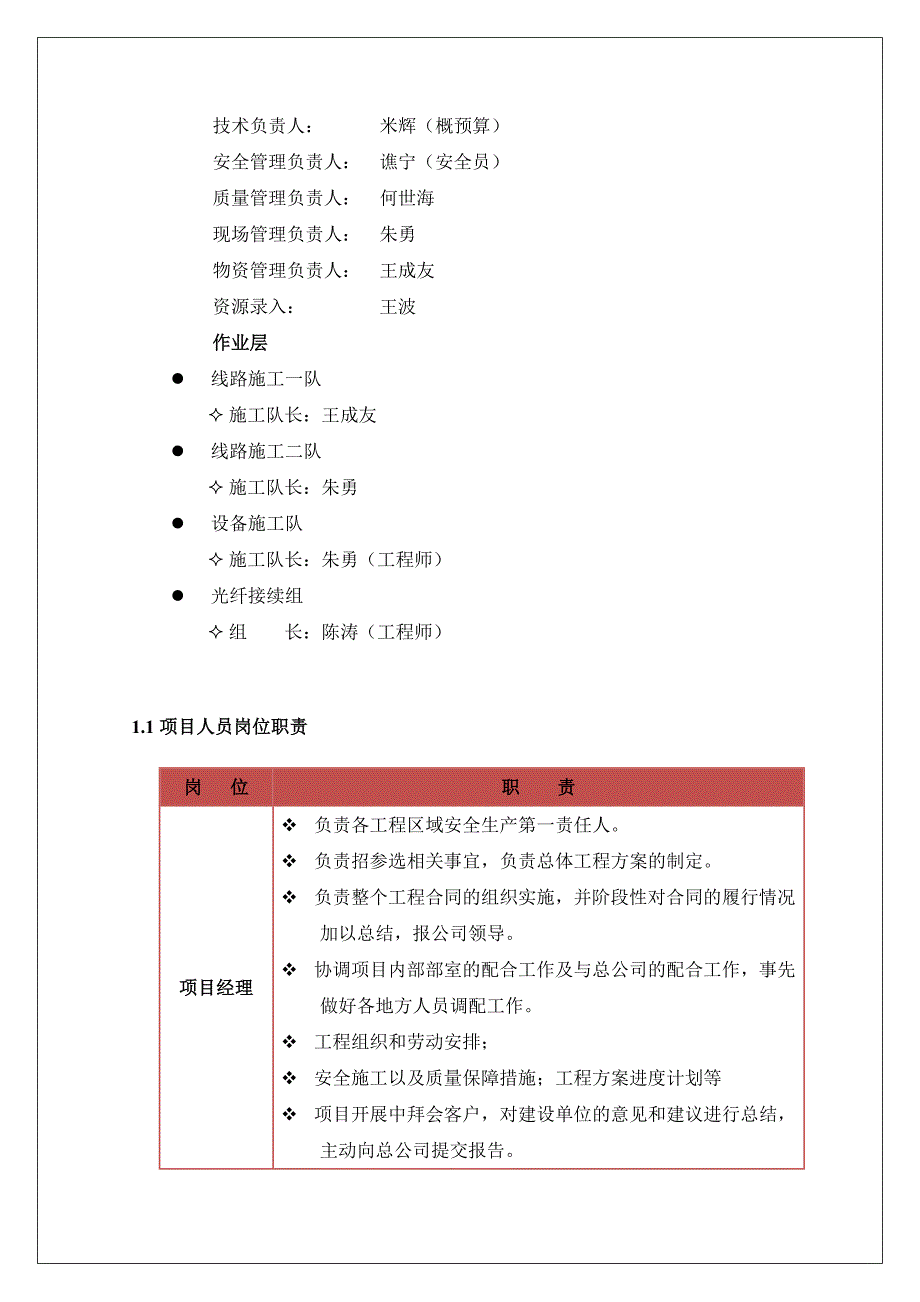 温江FTTH工程施工组织方案_第3页