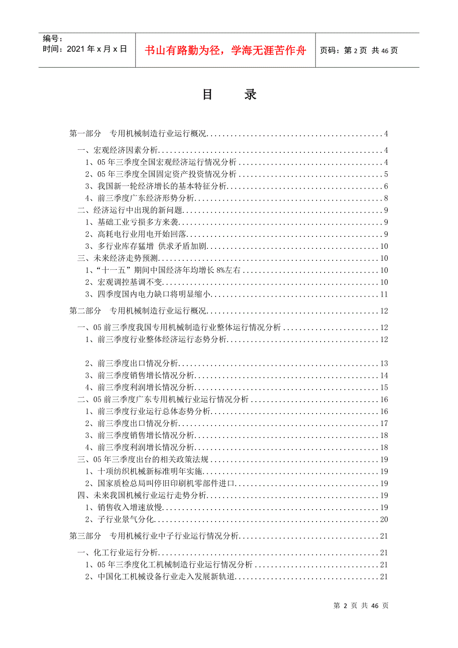 广东省机械行业季度跟踪分析报告（DOC 45页）_第2页