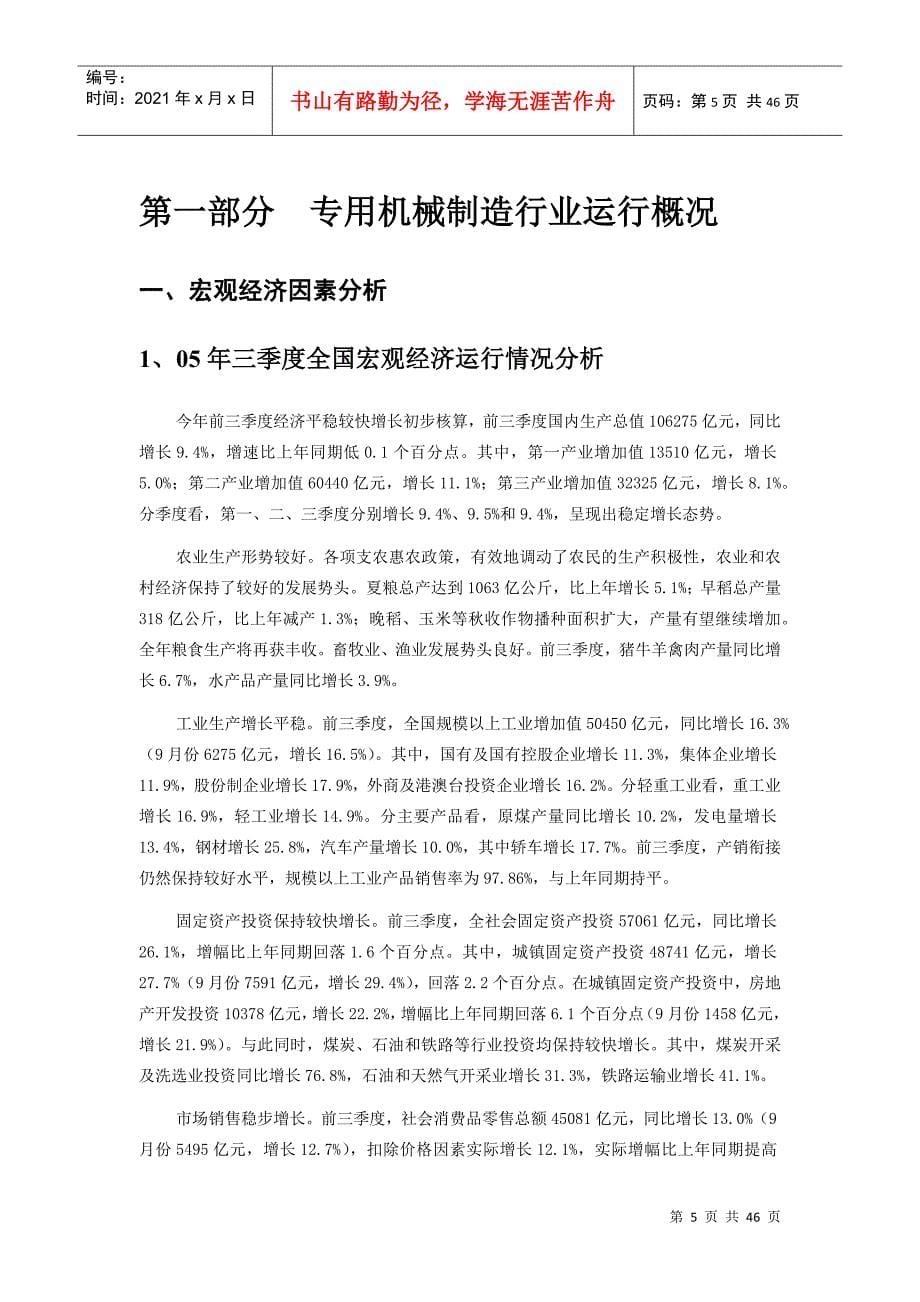广东省机械行业季度跟踪分析报告（DOC 45页）_第5页