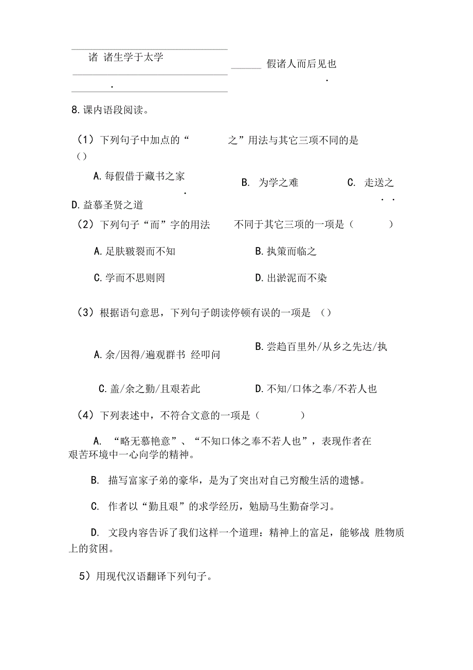 新送东阳马生序练习及答案_第4页