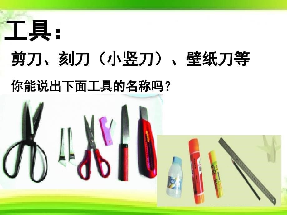 纸工 材料与工具_第5页