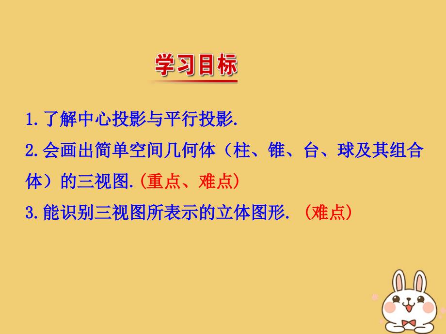 高中数学第一章空间几何体1.2空间几何体的三视图和直观图1.2.1中心投影与平行投影1.2.2空间几何体的三视图课件新人教A版必修 名师制作优质学案新_第4页