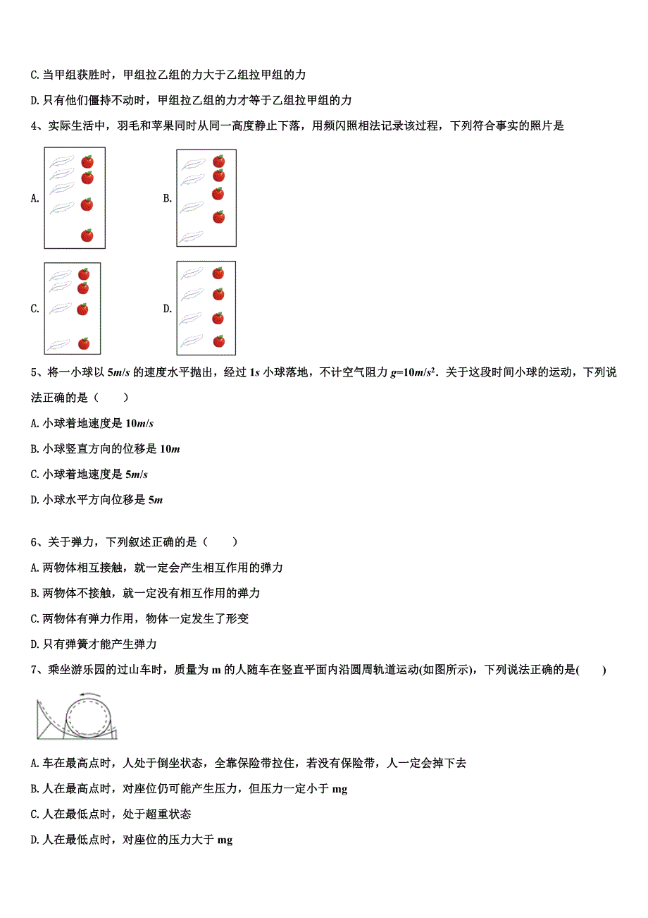 陕西省渭南高级中学2022年物理高一上期末检测模拟试题含解析_第2页