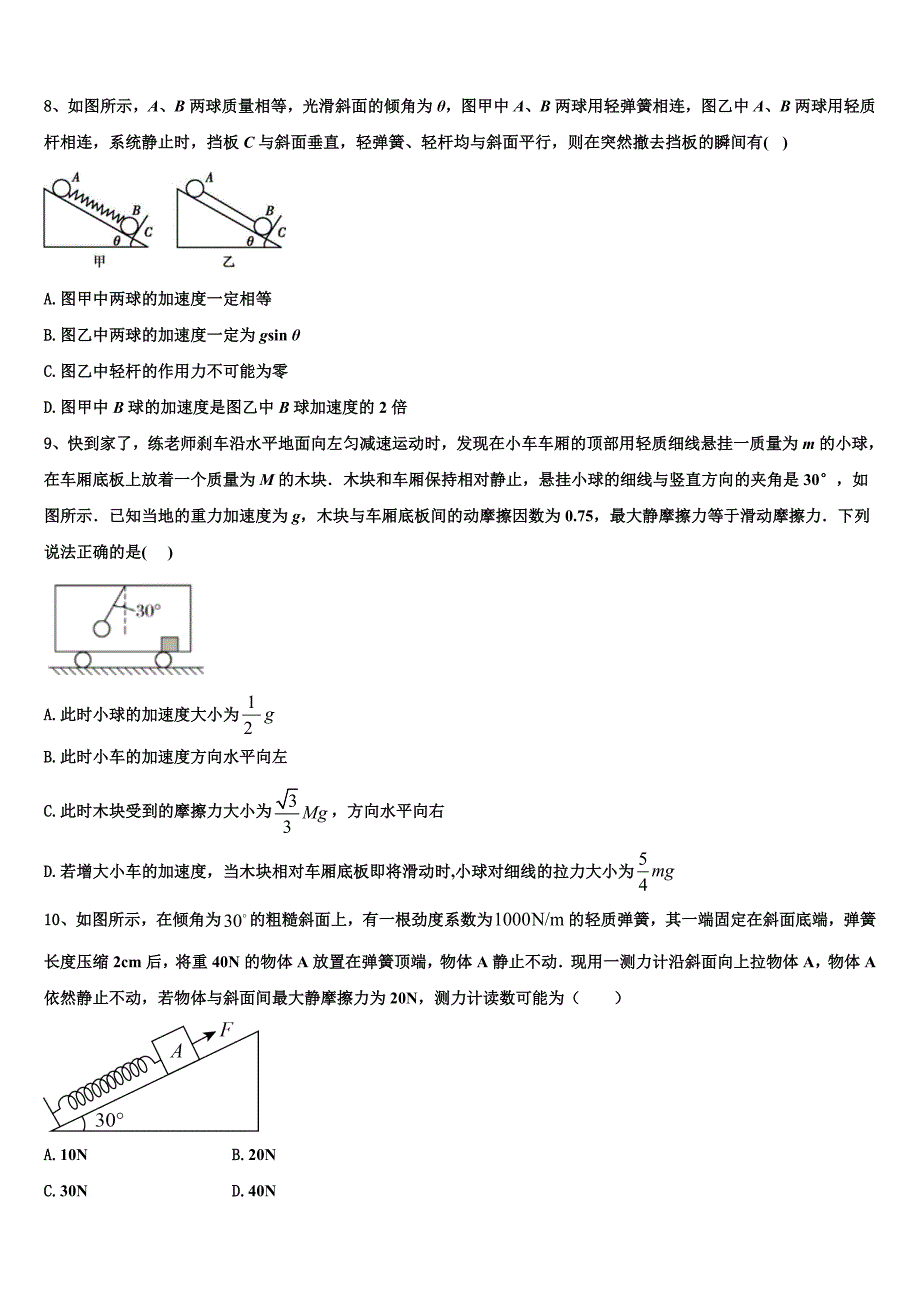 陕西省渭南高级中学2022年物理高一上期末检测模拟试题含解析_第3页