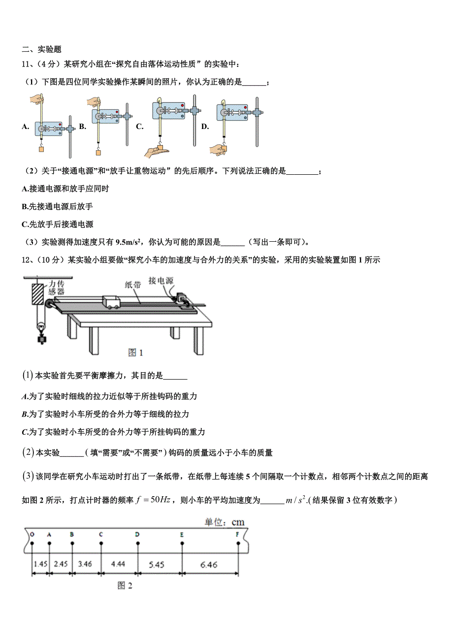 陕西省渭南高级中学2022年物理高一上期末检测模拟试题含解析_第4页