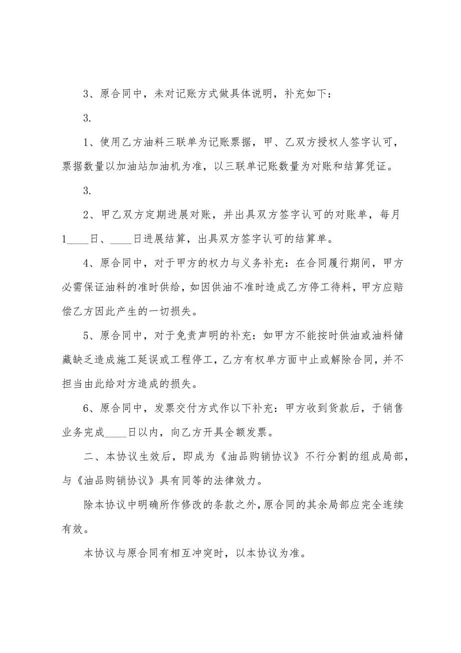 合同补充协议书范本篇.docx_第5页