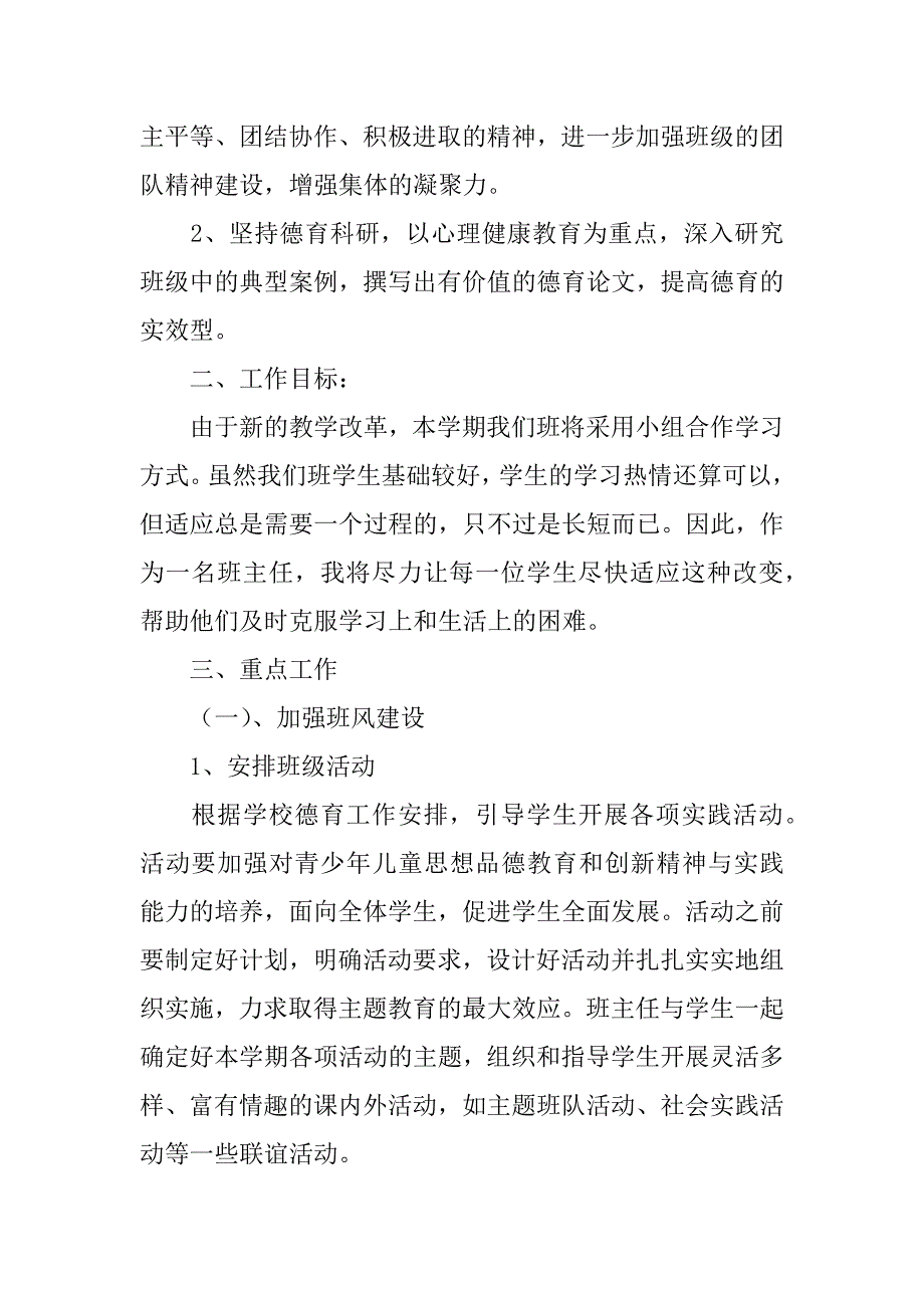 2024年关于小学个人工作计划范文汇编6篇_第4页