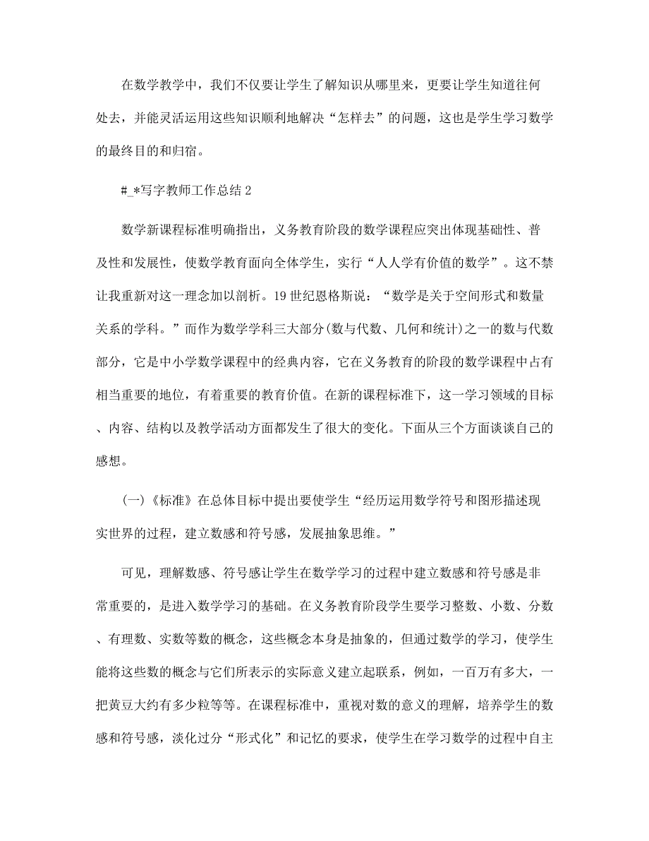 写字教师工作总结5篇范文_第3页