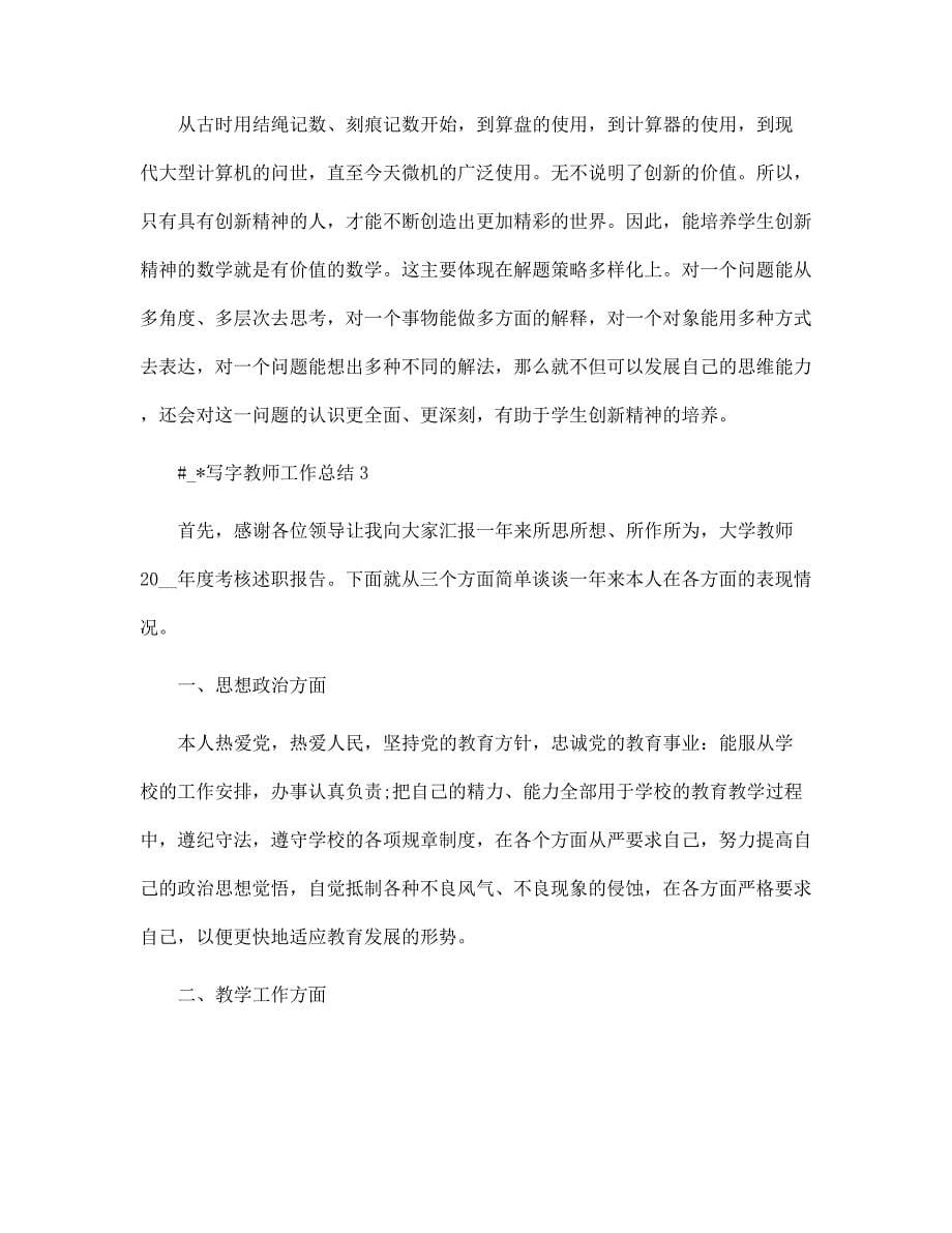 写字教师工作总结5篇范文_第5页