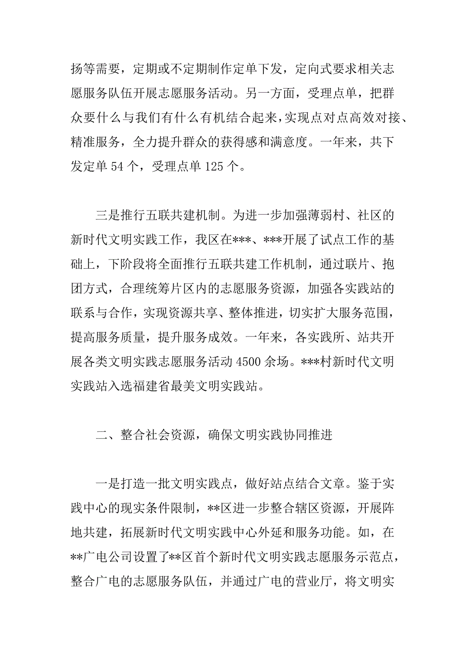 2023年年关于全区新时代文明实践中心工作情况总结汇报范文_第2页