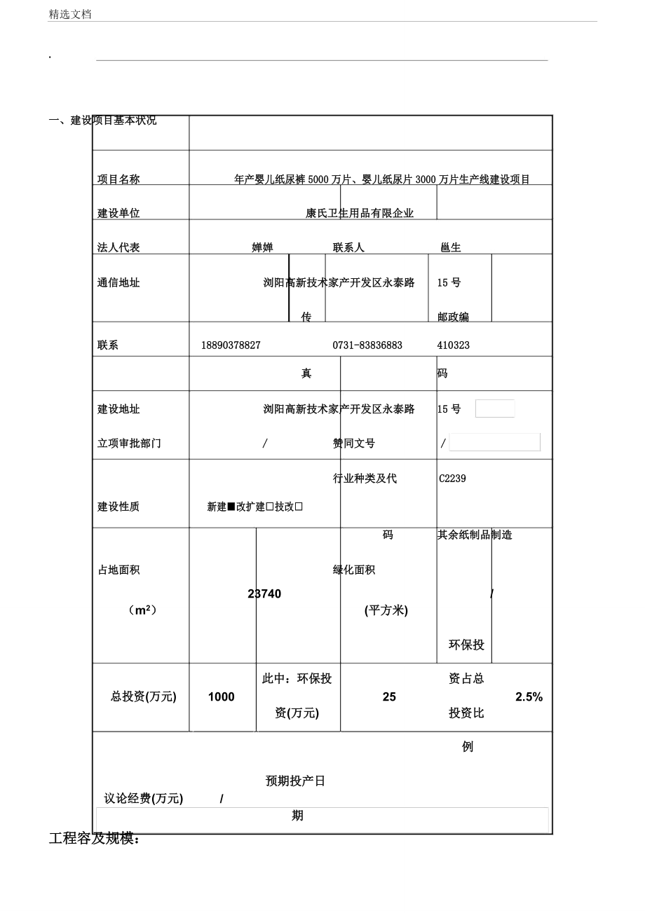 年产婴儿纸尿裤5000万片、婴儿纸尿片3000万片生产线建设项目.doc_第2页