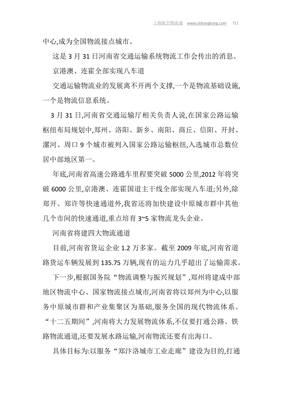 河南省将建四大物流通道_第4页