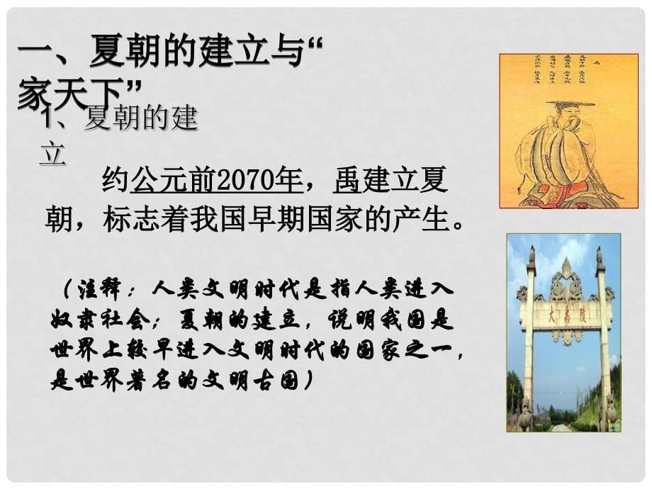 陕西省安康市石泉县池河镇七年级历史上册 第4课 早期国家的产生和发展课件 新人教版_第5页