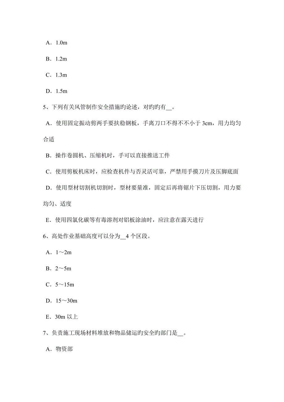 2023年青海省信息安全员试题.docx_第2页