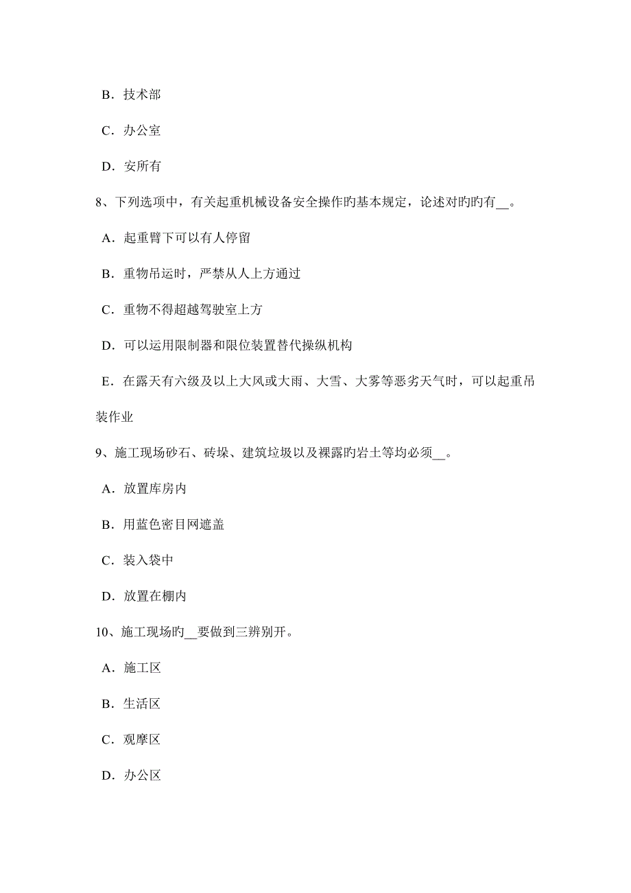 2023年青海省信息安全员试题.docx_第3页