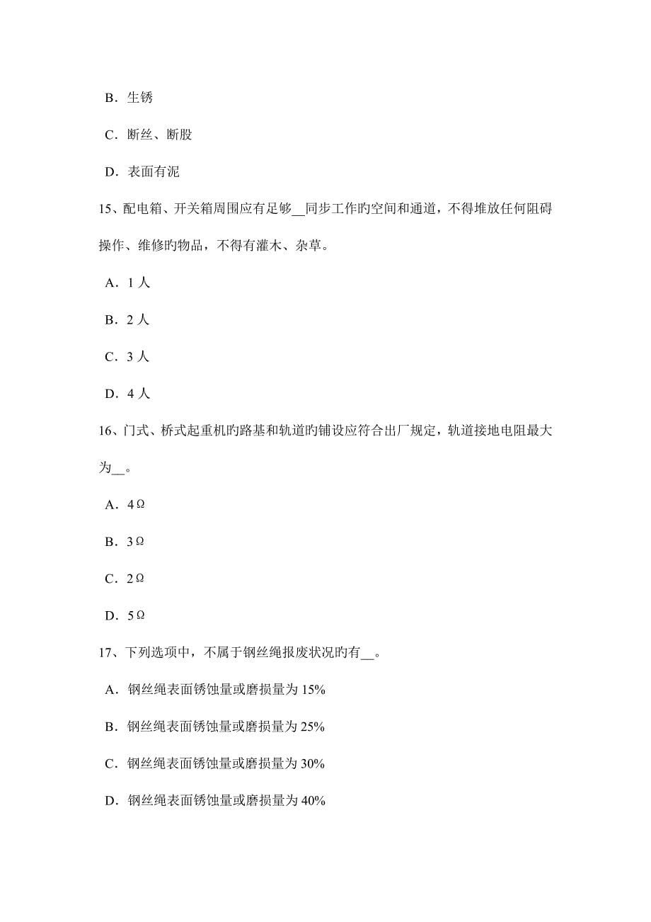 2023年青海省信息安全员试题.docx_第5页