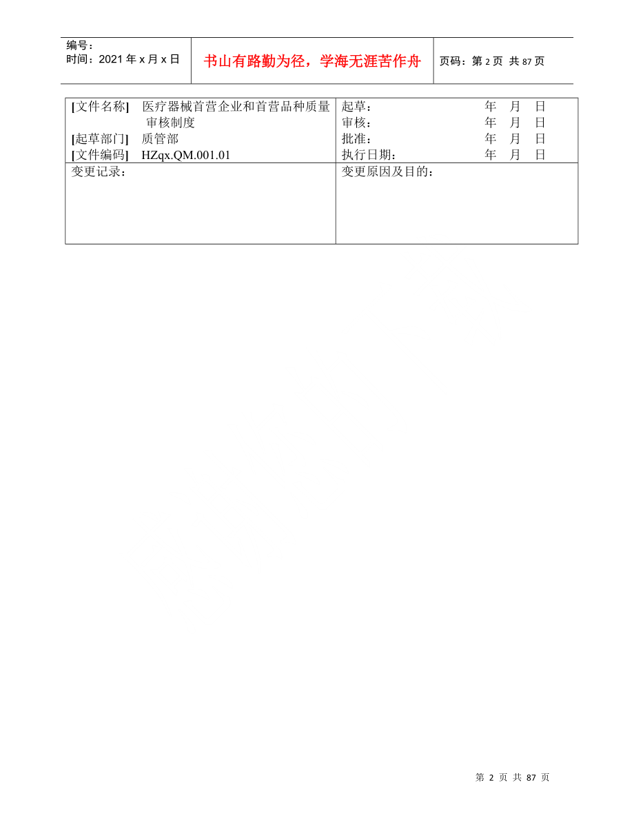 医疗器械经营的管理制度_第2页