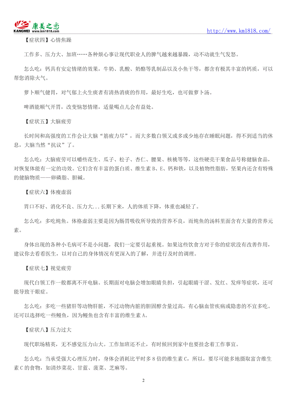 烦躁健忘易疲劳 8种症状的食补方案.doc_第2页