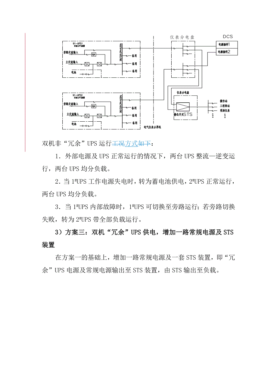 UPS供电方式方案_第3页