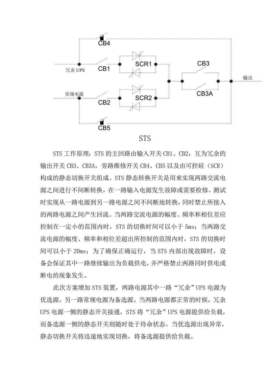 UPS供电方式方案_第4页