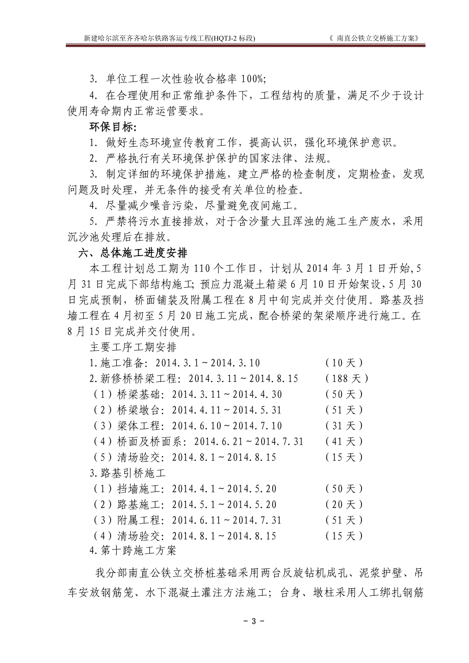 南直公铁立交桥施工方案毕设论文.doc_第3页