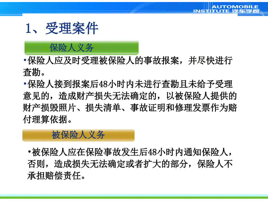 理赔流程PPT课件_第4页