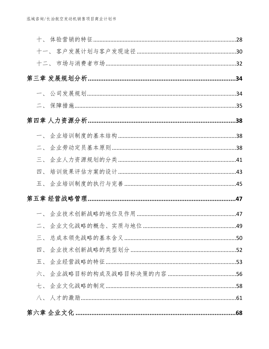 长治航空发动机销售项目商业计划书【范文】_第3页