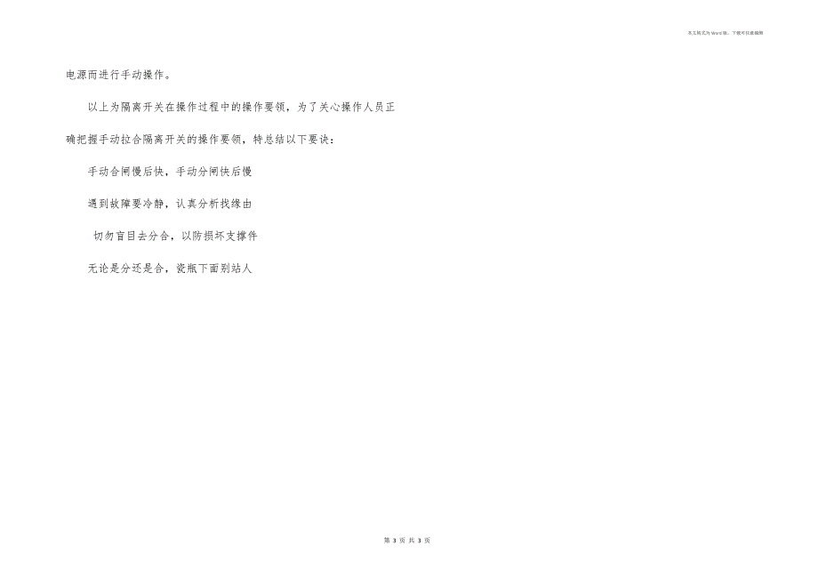 隔离开关的操作要领_第3页