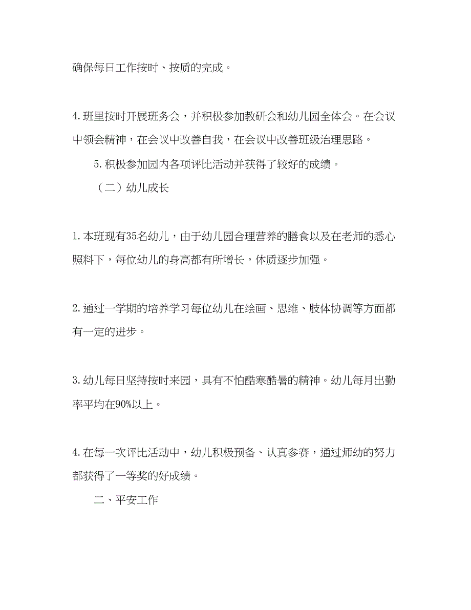 2023上半年中一班家长会参考发言稿_第2页