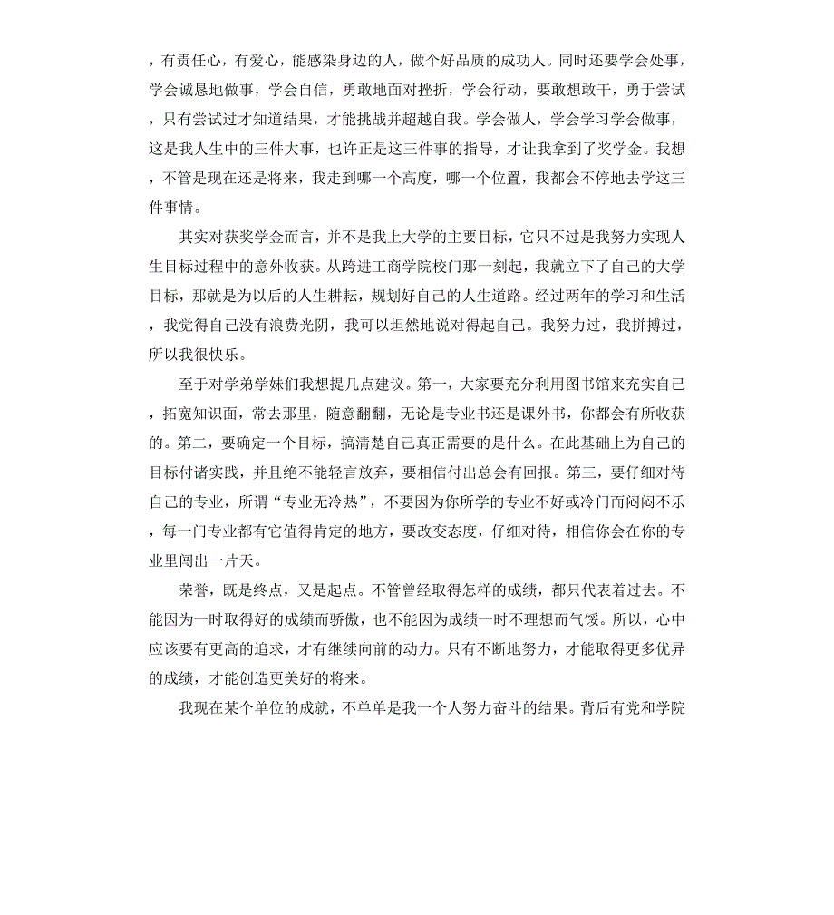 奖学金获奖感言（三）_第3页