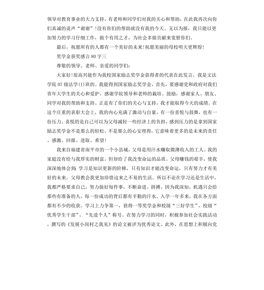 奖学金获奖感言（三）_第4页