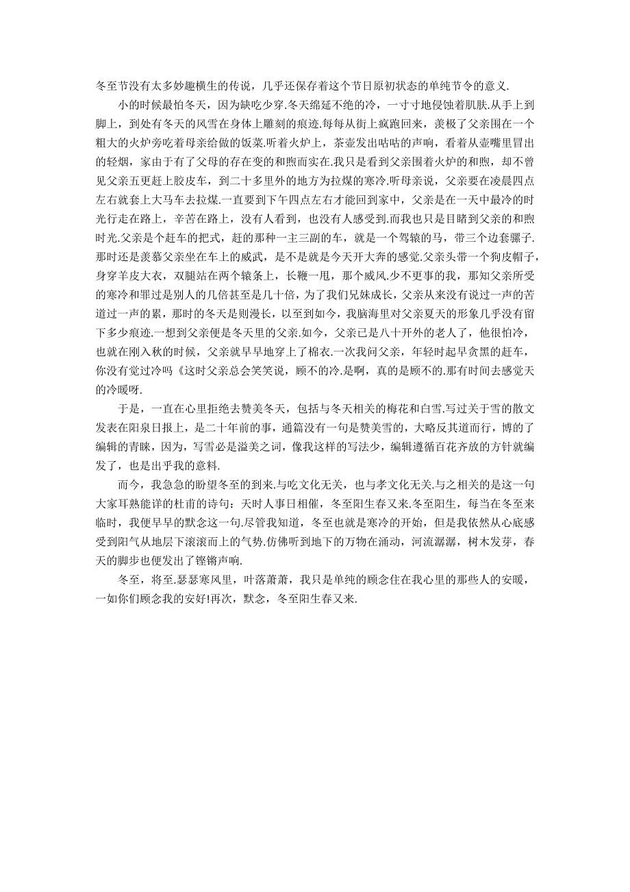 2022描写冬至景象的优秀散文3篇 关于描写冬至的散文_第3页