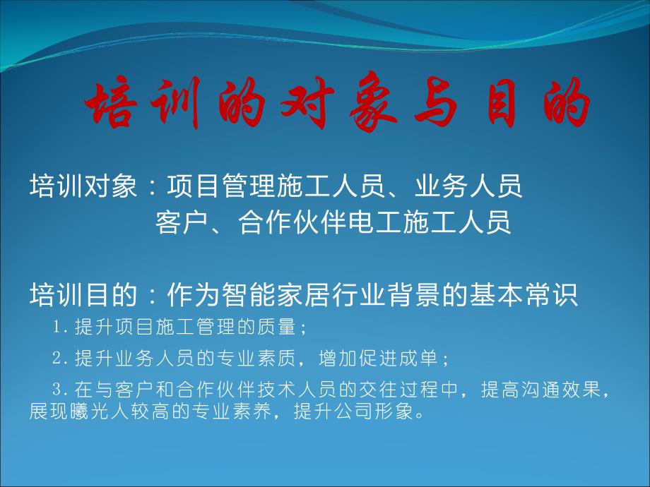 住宅电路安装培训第一部分线路规划_第2页