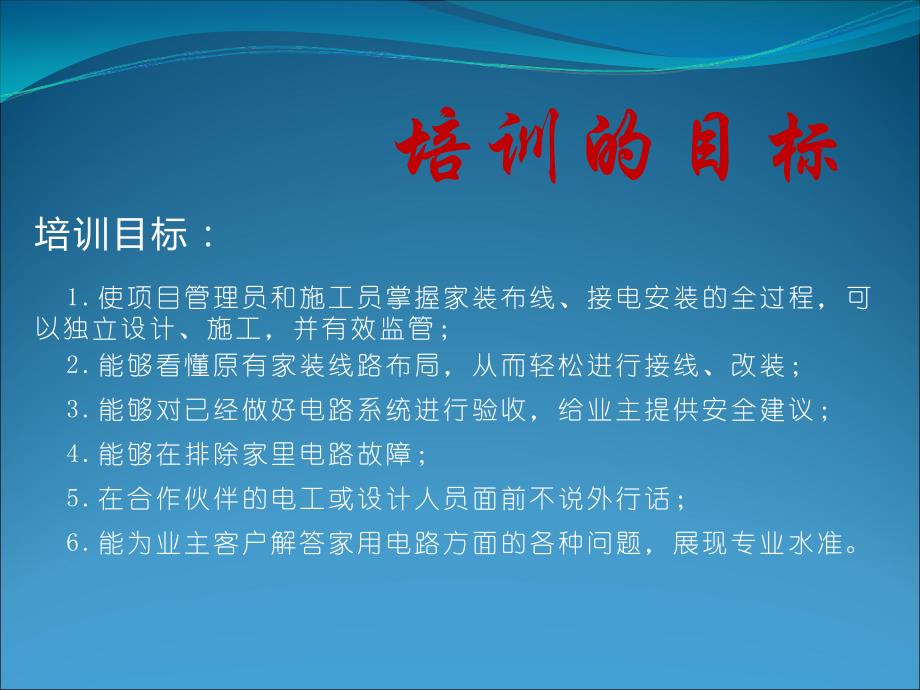 住宅电路安装培训第一部分线路规划_第3页