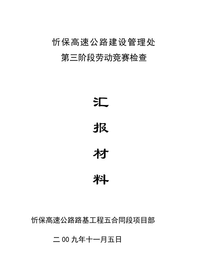 技术汇报材料.doc